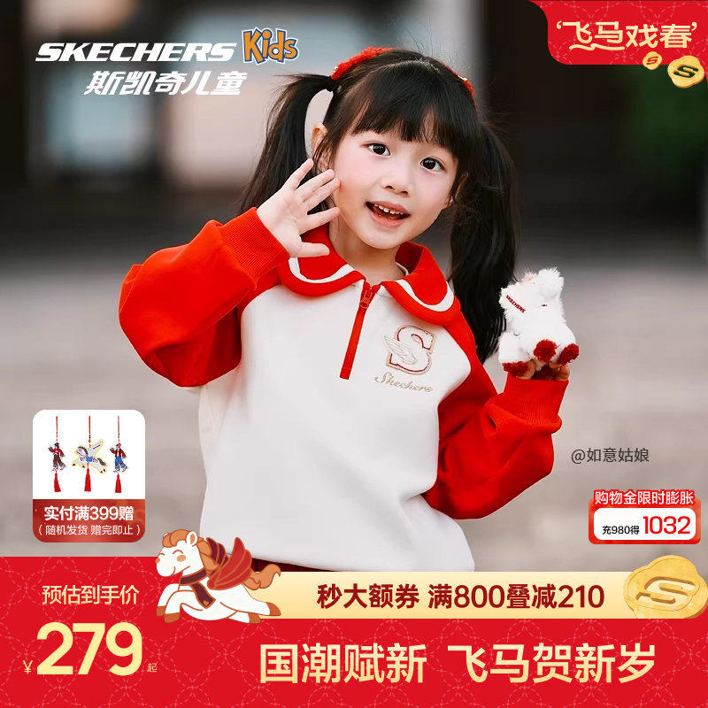 Skechers斯凯奇女童红色卫衣儿童休闲舒适童装马年限定长袖上衣,童装/婴儿装/亲子装,卫衣/绒衫,淘宝优惠券,粉丝福利购,淘宝优惠卷