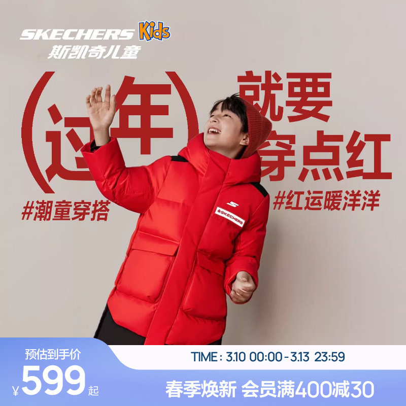 Skechers斯凯奇儿童红色长款羽绒服冬季男女童三防保暖羽绒外套