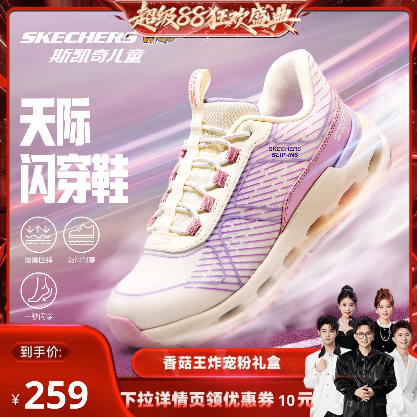 【香菇超级88】天际闪穿鞋|斯凯奇儿童青少年防滑缓震运动跑鞋