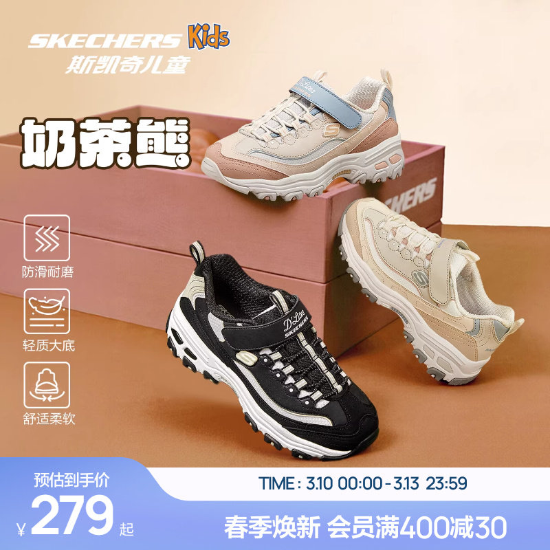 Skechers斯凯奇儿童奶茶熊秋冬复古熊猫老爹鞋女童防滑休闲运动鞋