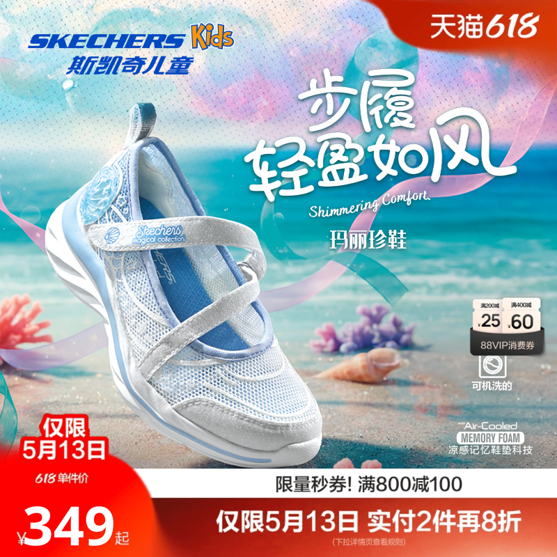 Skechers斯凯奇儿童玛丽珍网面透气舒适休闲夏季可机洗凉鞋女童