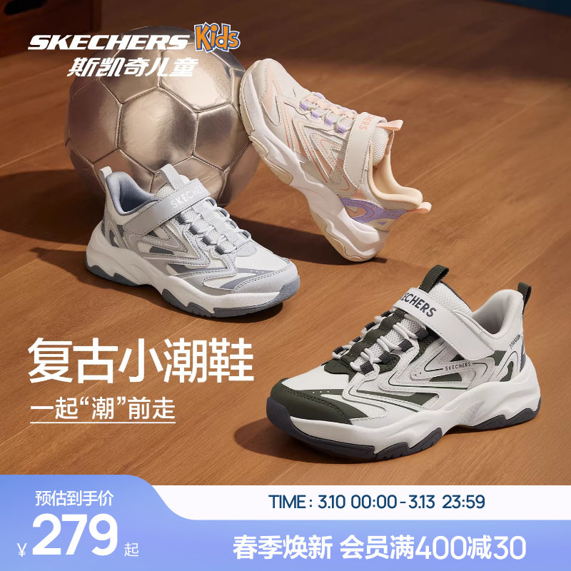 Skechers斯凯奇儿童魔术贴老爹鞋中大童春秋童鞋男女童防滑运动鞋