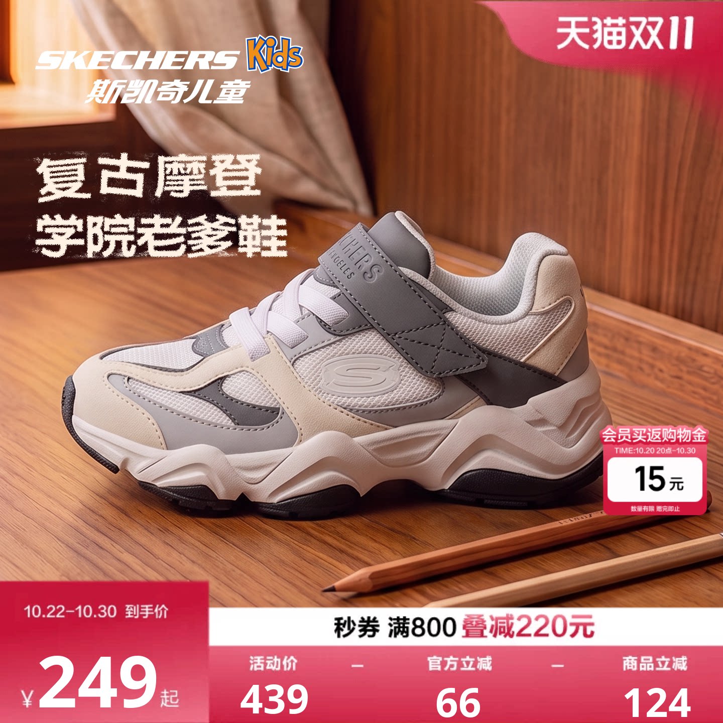 Skechers斯凯奇童鞋春秋新款魔术贴复古老爹鞋儿童低帮舒适运动鞋