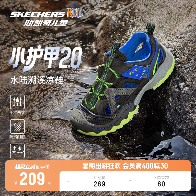 Skechers斯凯奇小护甲儿童夏季户外运动包头凉鞋男童防滑溯溪