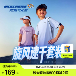 Skechers斯凯奇旋风速干套装夏季儿童装男女童透气运动短袖短裤