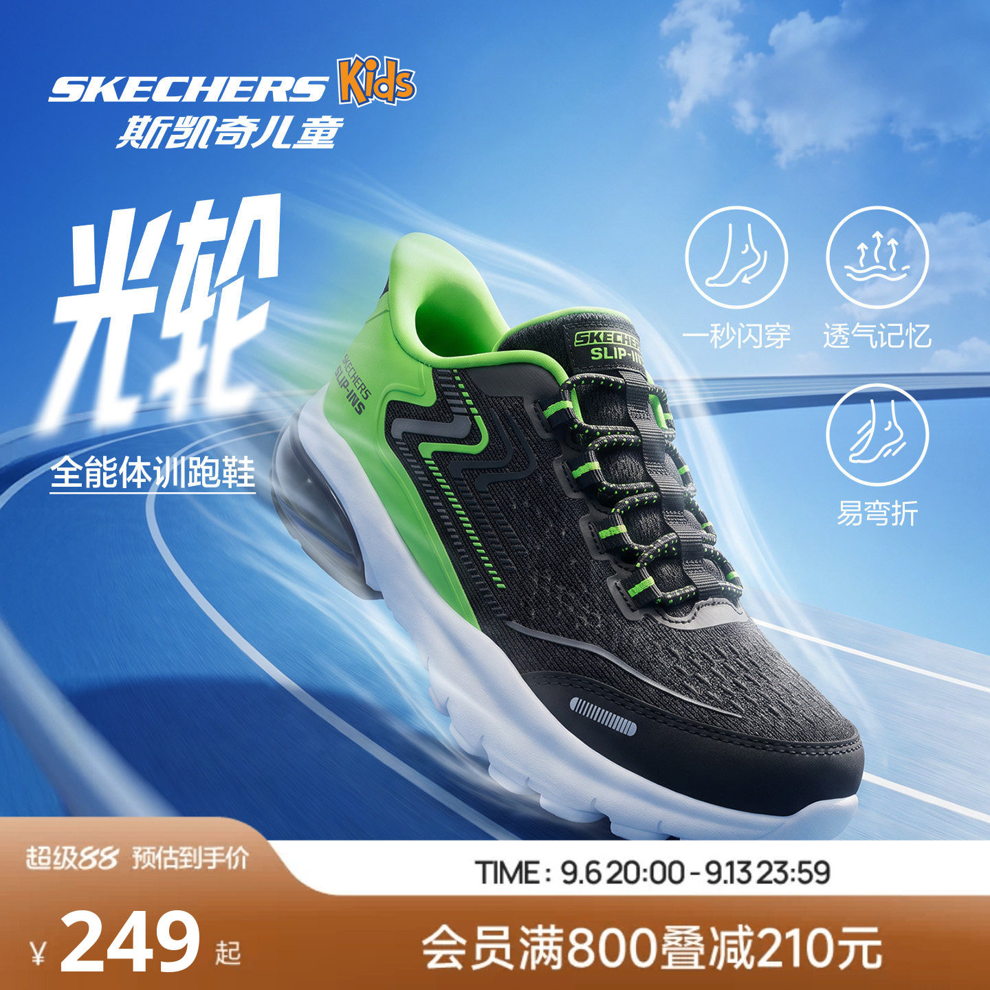 Skechers光轮闪穿鞋|斯凯奇儿童防滑网布透气一脚蹬运动鞋图片