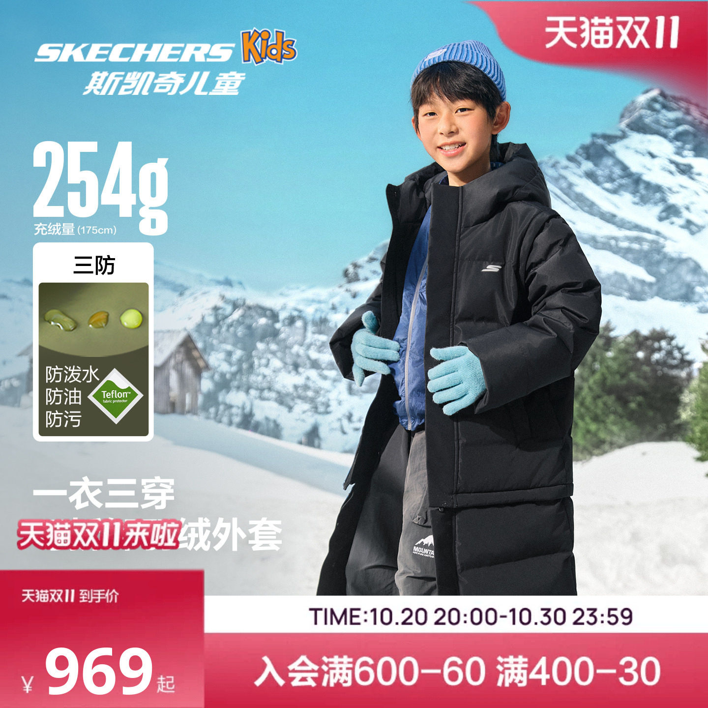斯凯奇男童加厚可拆卸三防羽绒服