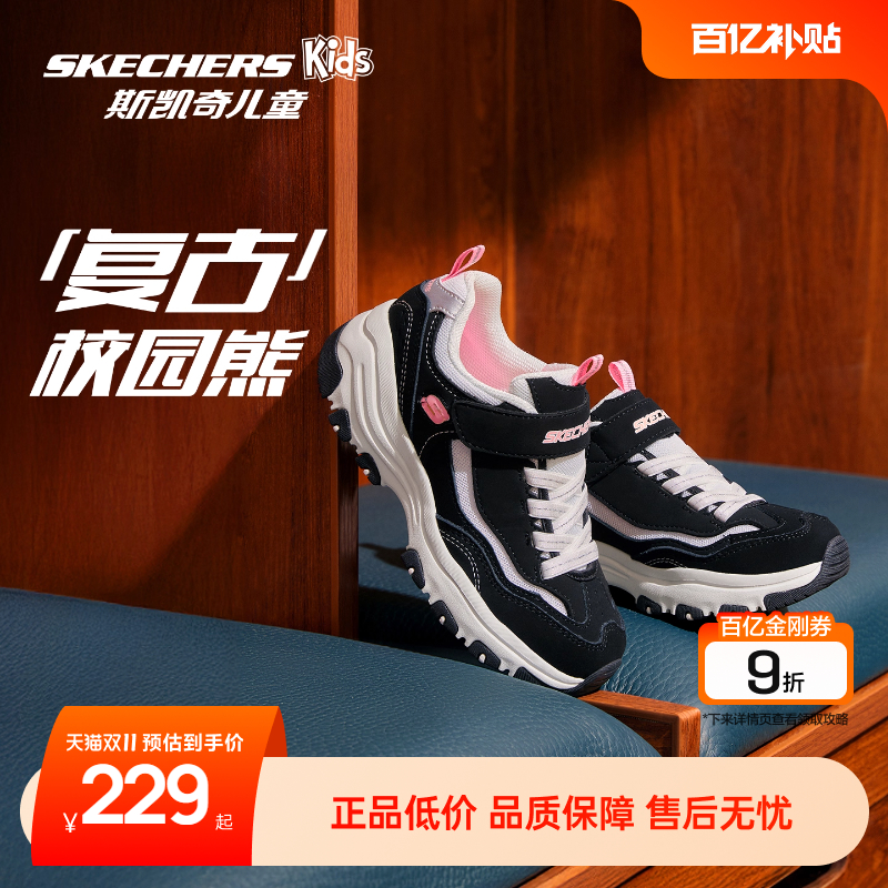 Skechers斯凯奇儿童校园鞋男女童经典复古老爹鞋蛋糕熊休闲运动鞋