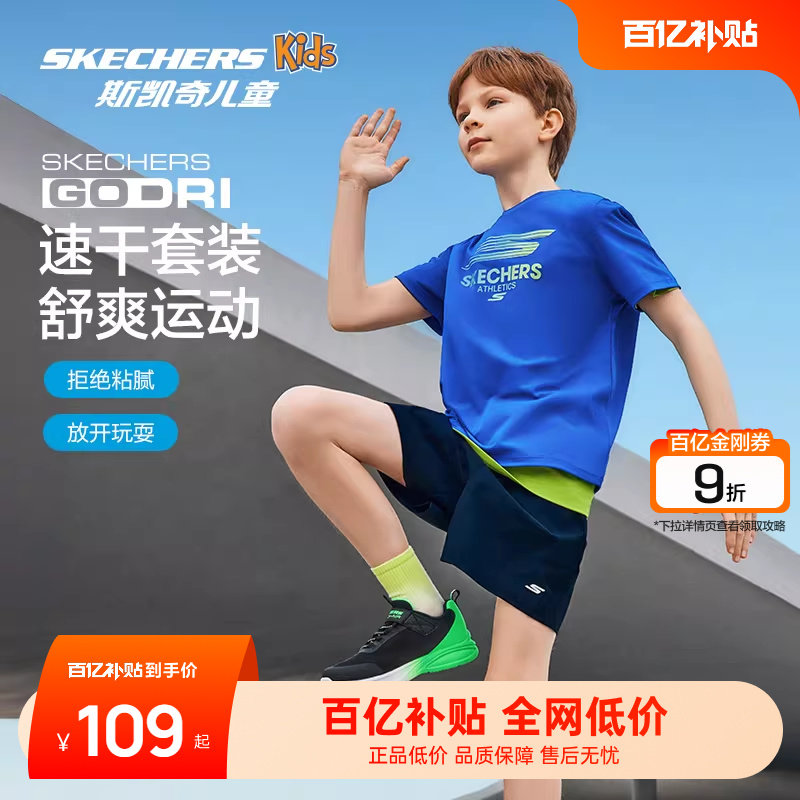 Skechers斯凯奇儿童夏装两件套t恤男童短袖短裤吸湿速干运动
