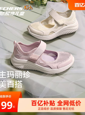 Skechers斯凯奇儿童夏季透气网面轻量舒适运动魔术贴玛丽珍休闲鞋