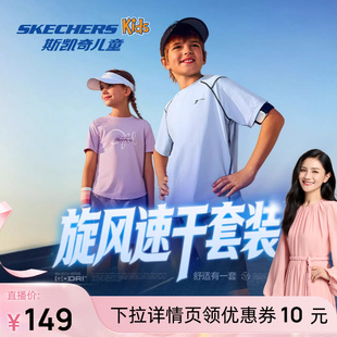 Skechers斯凯奇旋风速干套装夏季儿童装男女童透气运动短袖短裤