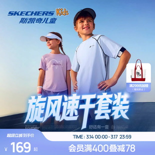 Skechers斯凯奇旋风速干套装夏季儿童装男女童透气运动短袖短裤