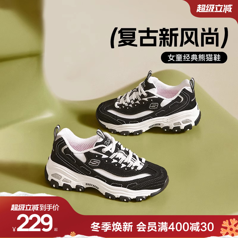 Skechers斯凯奇黑白熊猫鞋儿童老爹鞋女童奶茶熊青少年运动鞋子