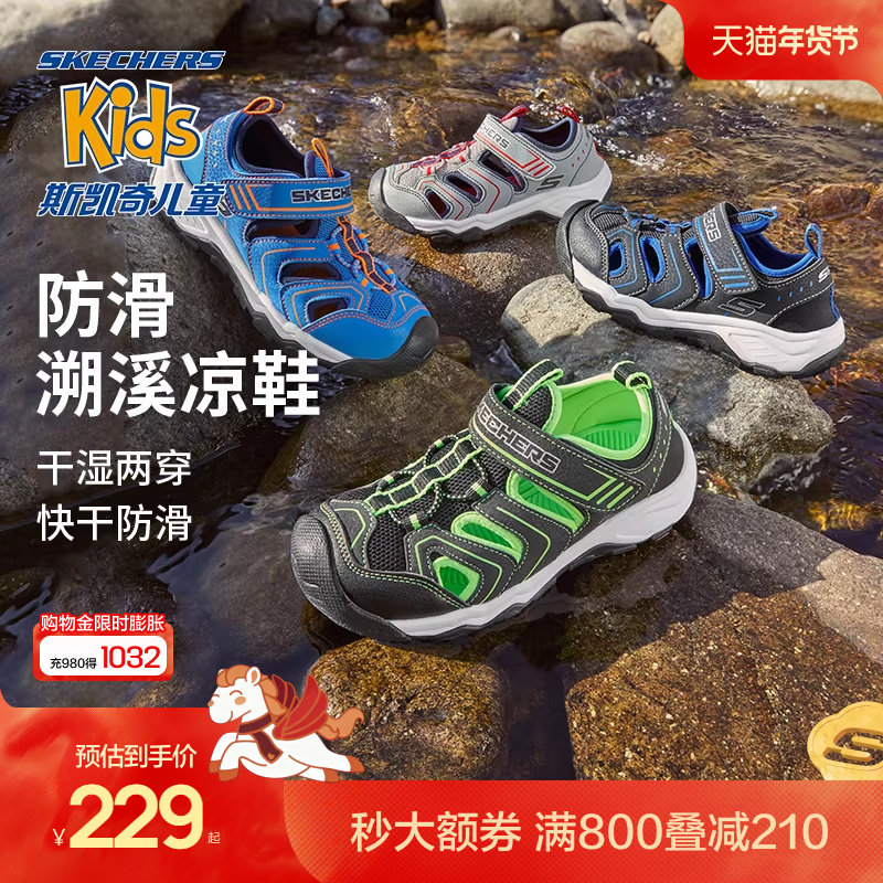 Skechers儿童户外包头凉鞋夏季男童涉水童鞋防滑溯溪鞋休闲凉鞋,童鞋/婴儿鞋/亲子鞋,凉鞋,淘宝优惠券,粉丝福利购,淘宝优惠卷