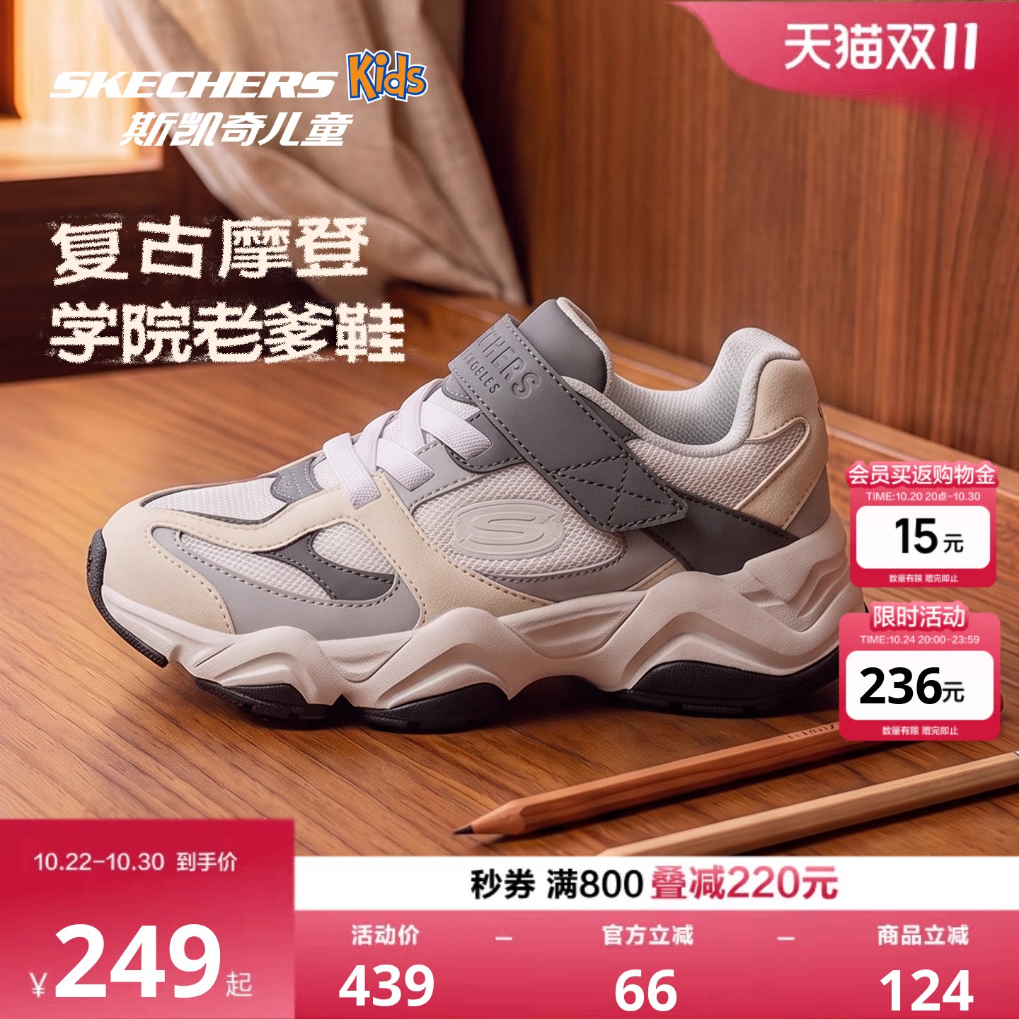 Skechers斯凯奇童鞋春秋新款魔术贴复古老爹鞋儿童低帮舒适运动鞋
