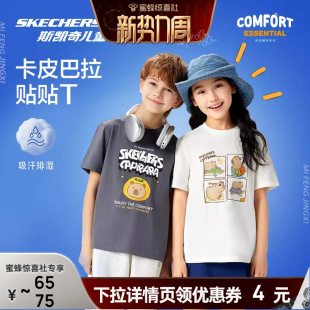 【主播推荐】斯凯奇童装儿童卡皮巴拉贴贴纯棉T恤男女童短袖上衣
