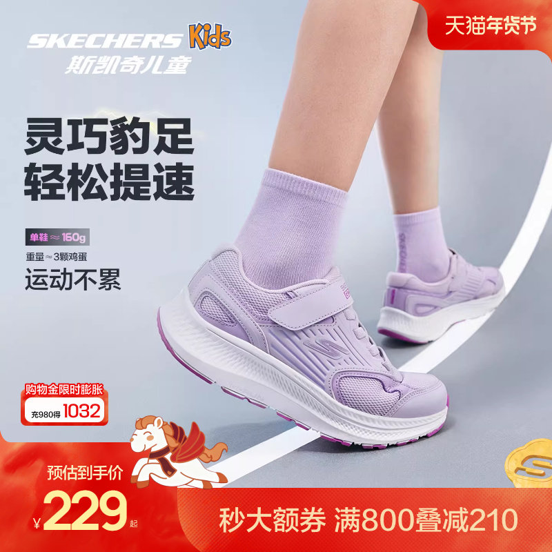 Skechers斯凯奇猎豹跑鞋2.0女童防滑减震春秋童鞋儿童轻便运动鞋,童鞋/婴儿鞋/亲子鞋,运动鞋,淘宝优惠券,粉丝福利购,淘宝优惠卷