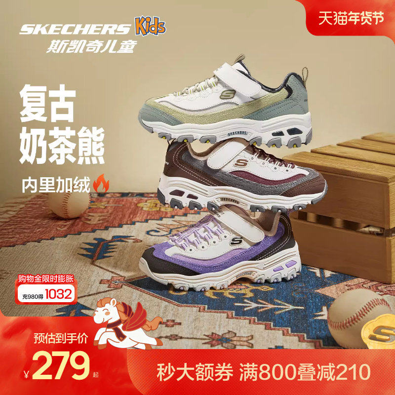 Skechers斯凯奇儿童奶茶熊秋冬复古熊猫老爹鞋女童保暖运动二棉鞋