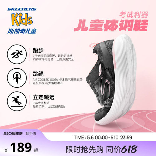 斯凯奇男女童柔软易弯折体训鞋