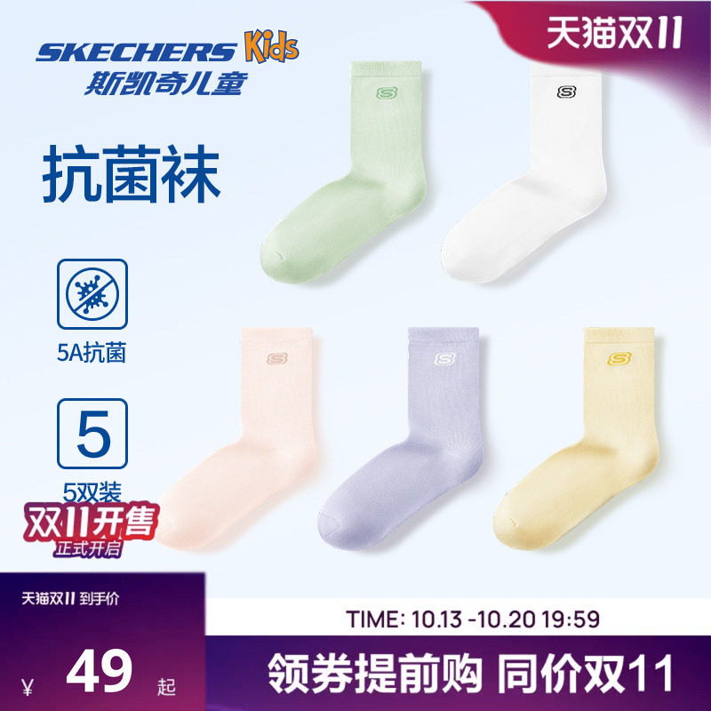 速斯凯奇儿童抗菌袜子5双 5.2元 - 清风线报