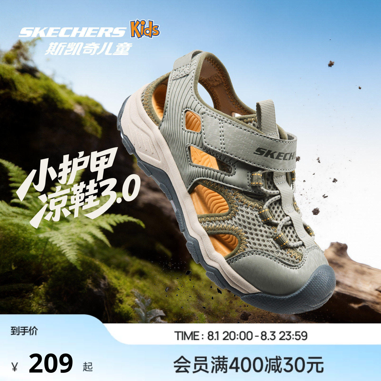 Skechers斯凯奇小护甲凉鞋3.0夏季儿童包头沙滩鞋运动鞋