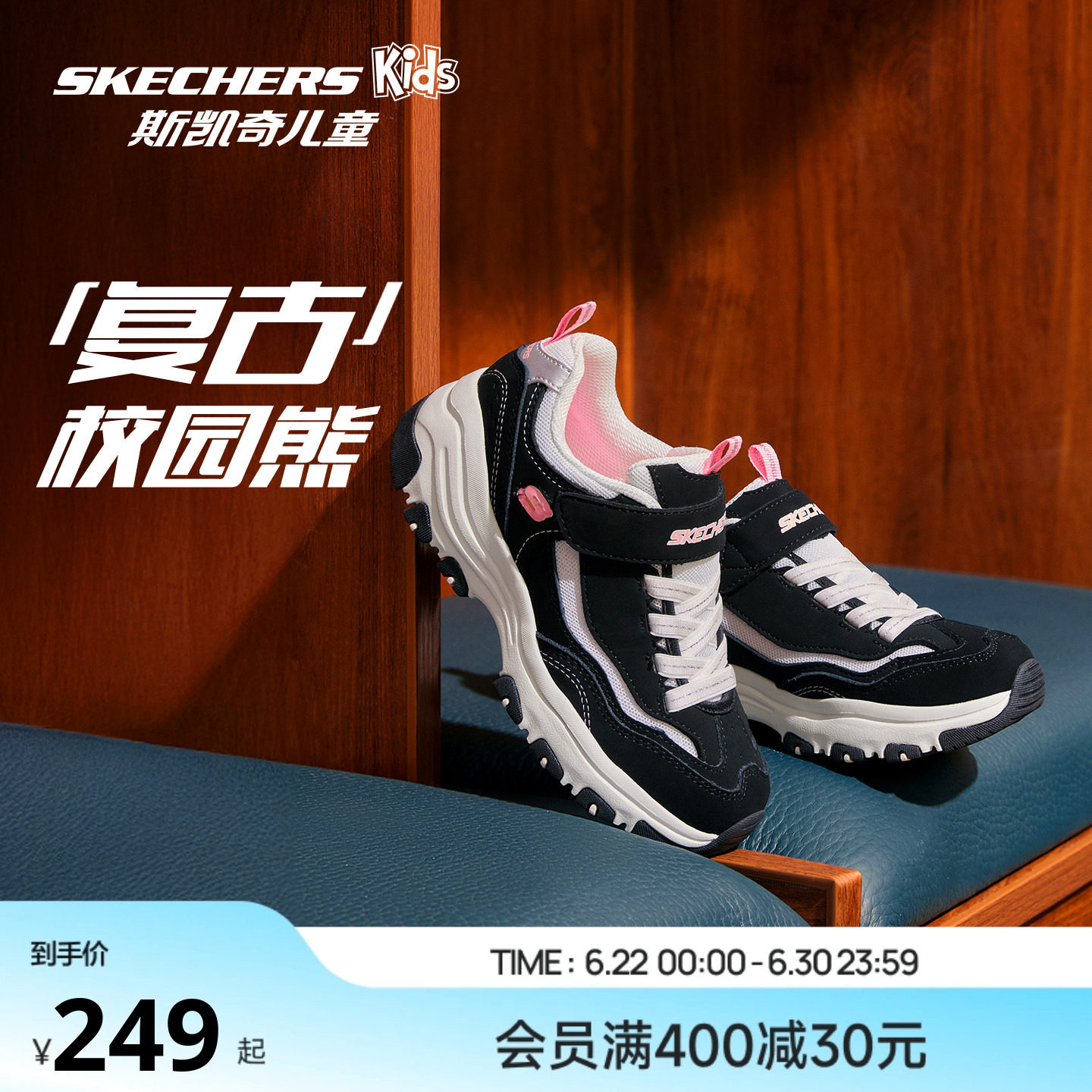 Skechers斯凯奇儿童复古熊猫老爹鞋大童春秋男女童防滑休闲运