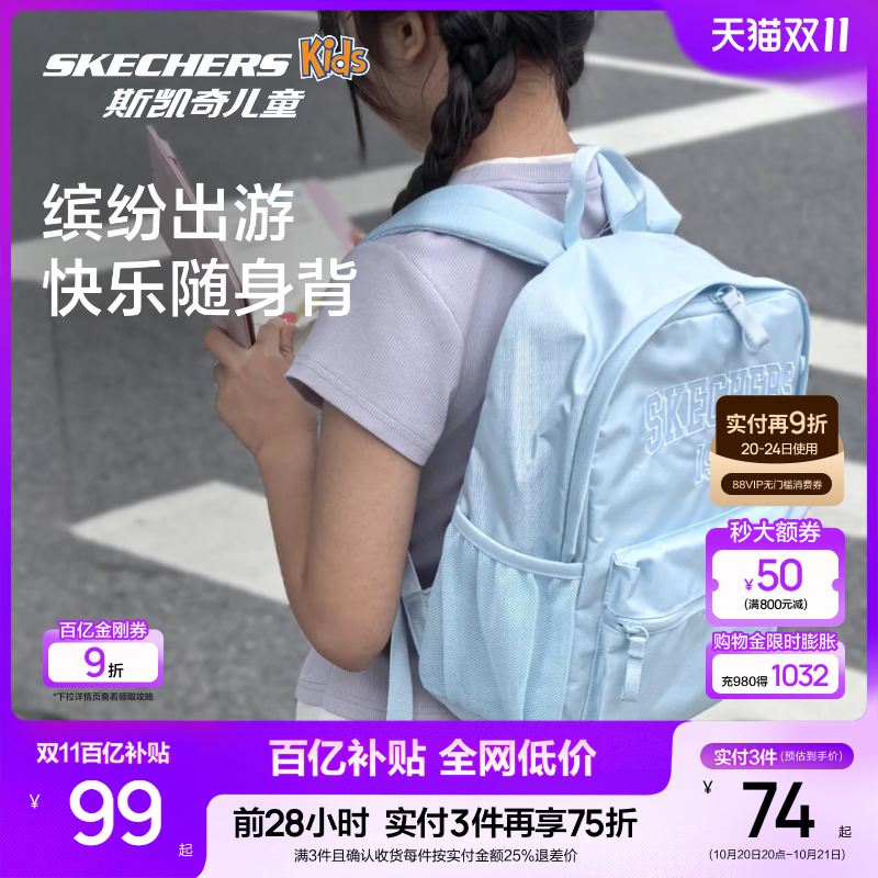 Skechers斯凯奇休闲出游双肩包