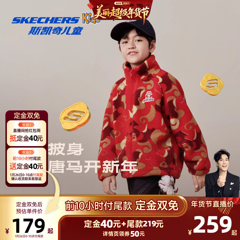 Skechers斯凯奇儿童跃动新春系列春季童装男女童马年限定红色外套,童装/婴儿装/亲子装,普通外套,淘宝优惠券,粉丝福利购,淘宝优惠卷