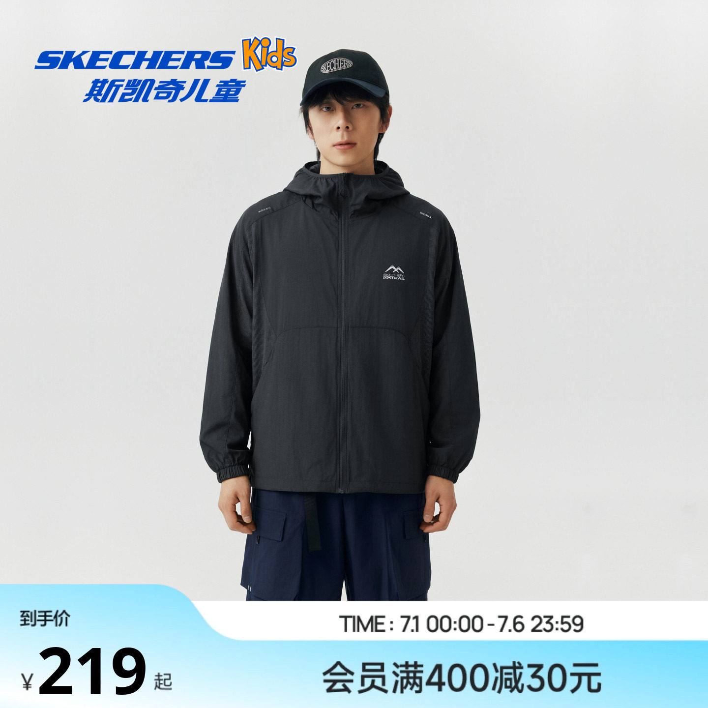 斯凯奇男士春夏季防晒服清爽舒适穿版型户外透气梭织连帽外套