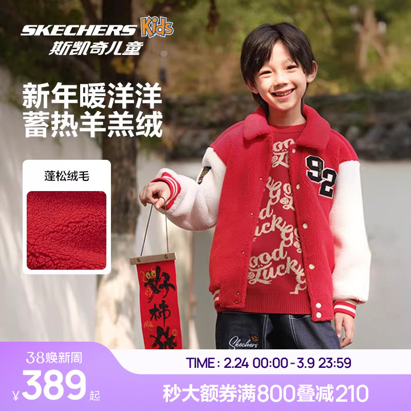 Skechers斯凯奇儿童绒绒衣冬季新款男童针织外套红色摇粒绒外套