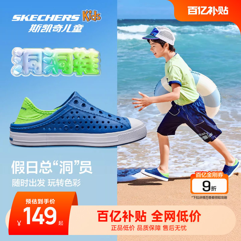 Skechers斯凯奇儿童踩跟洞洞鞋轻便舒适凉鞋男女童防滑溯溪鞋拖鞋