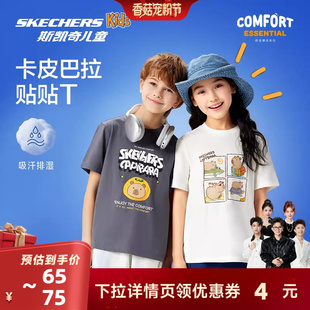 【主播推荐】斯凯奇童装儿童卡皮巴拉贴贴纯棉T恤男女童短袖上衣