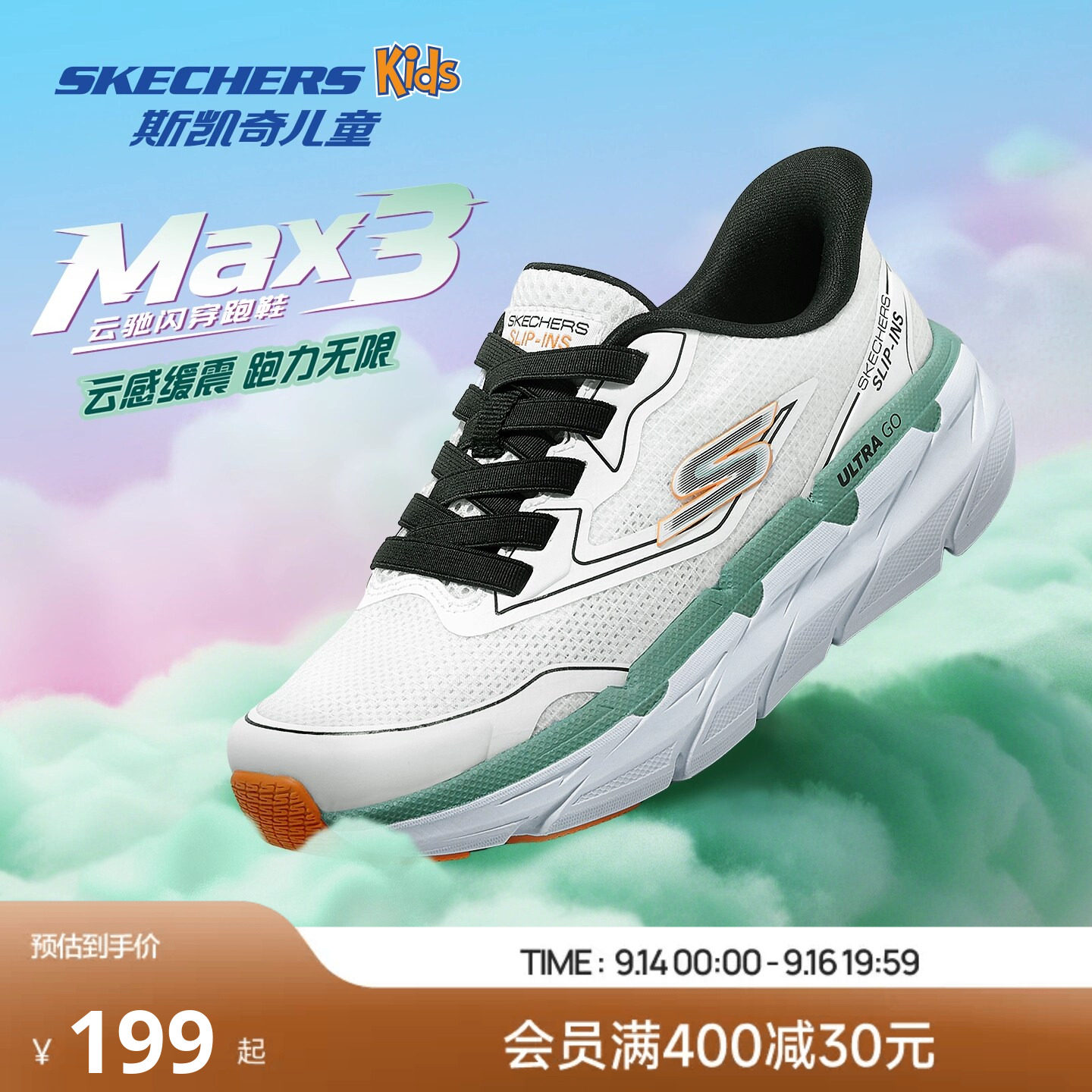 Skechers斯凯奇云驰闪穿跑鞋男童轻盈舒适透气一脚蹬休闲运动鞋图片
