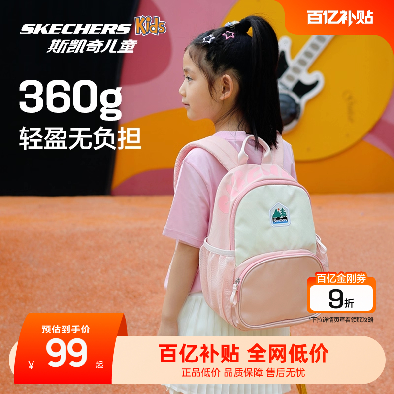 斯凯奇儿童轻便出游拼色小书包