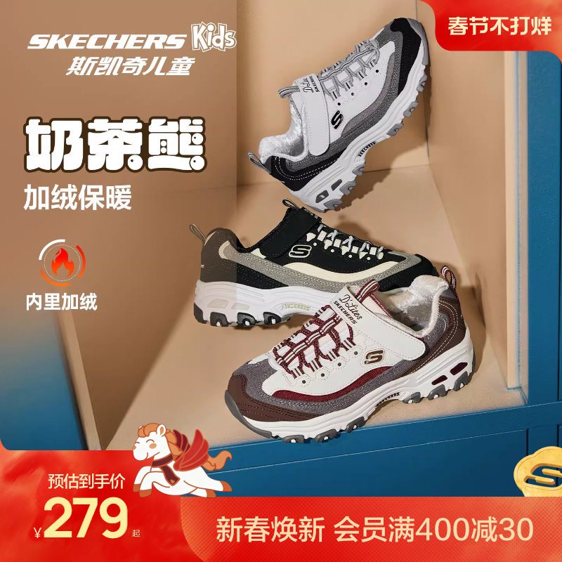 Skechers斯凯奇儿童奶茶熊秋冬季保暖男女童熊猫老爹鞋运动二棉鞋