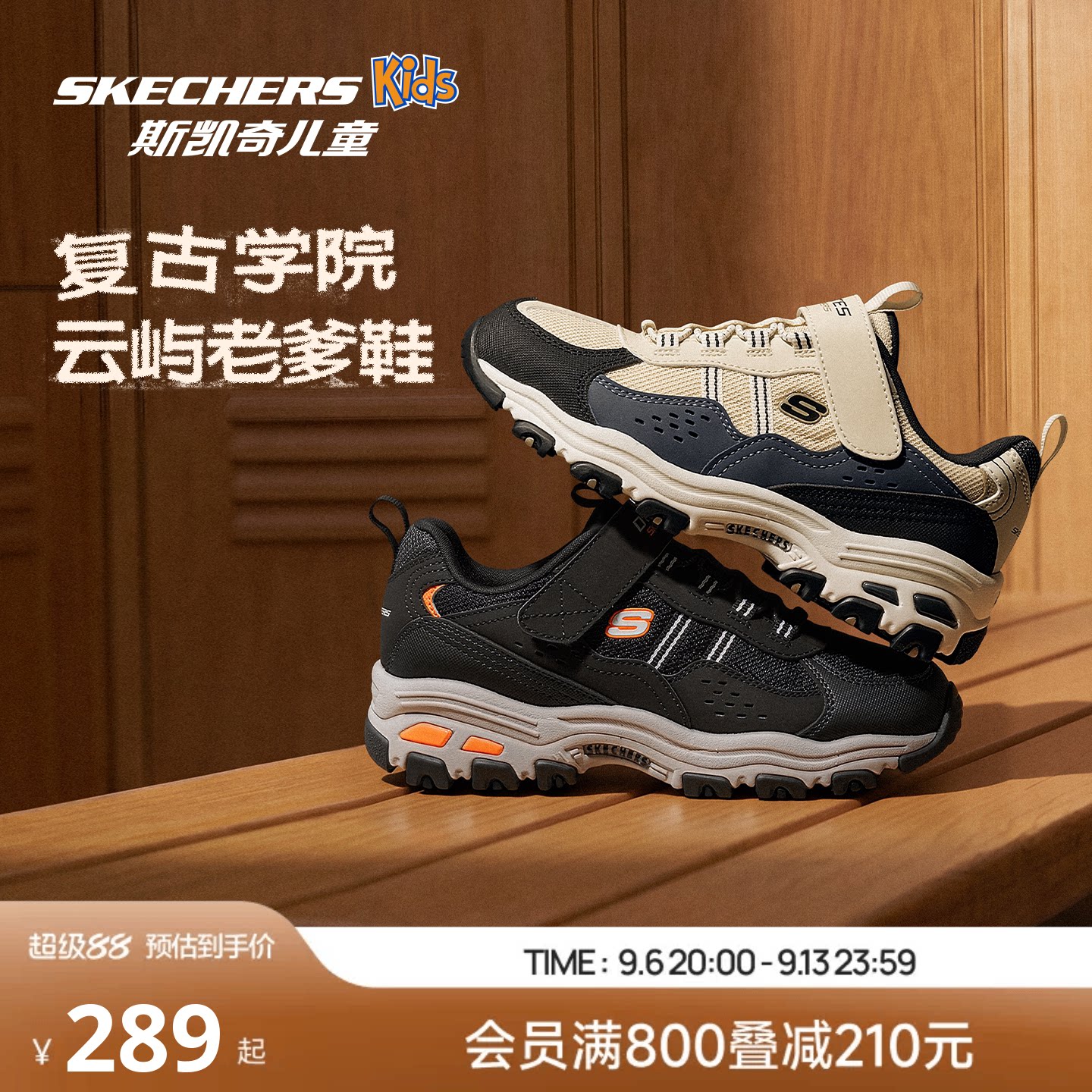 Skechers斯凯奇儿童男童魔术贴熊猫鞋复古时尚老爹鞋防滑耐磨图片