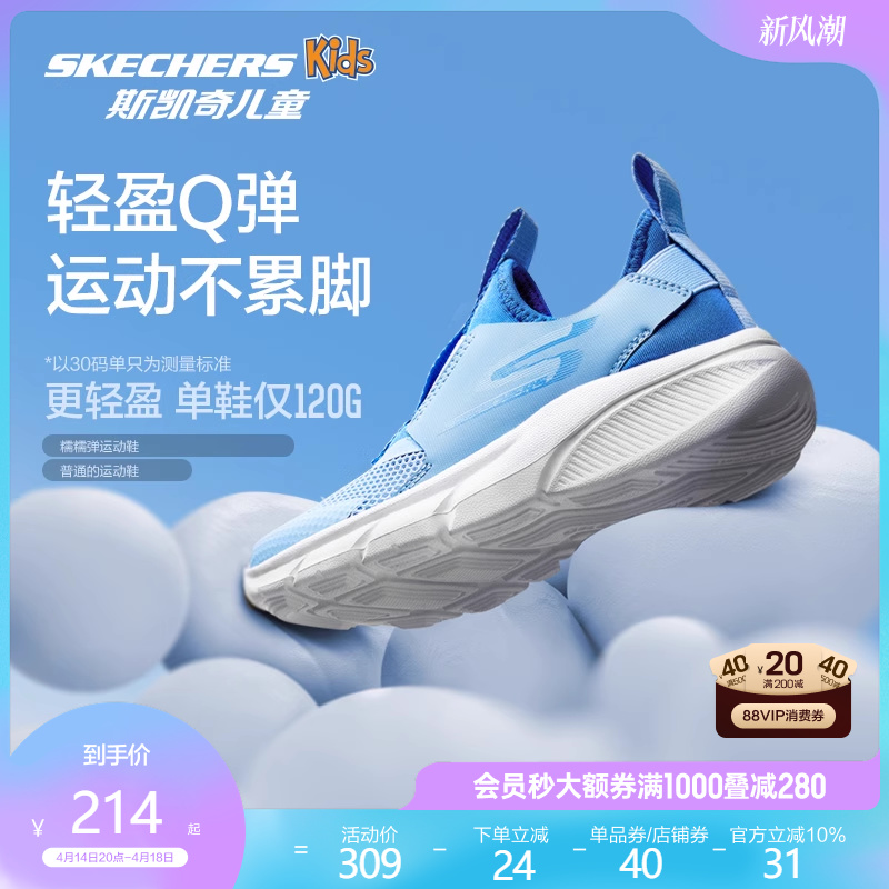 【焕新价】Skechers斯凯奇儿童夏季一脚蹬男女童网面透气轻便跑步鞋运动鞋
