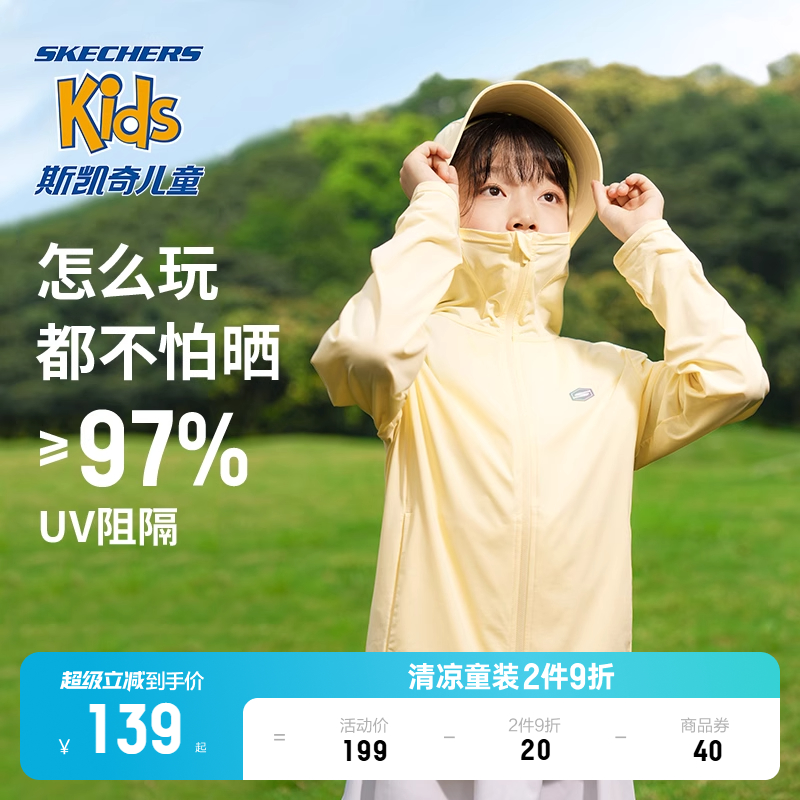 斯凱奇小冰殼兒童涼感防曬衣男女