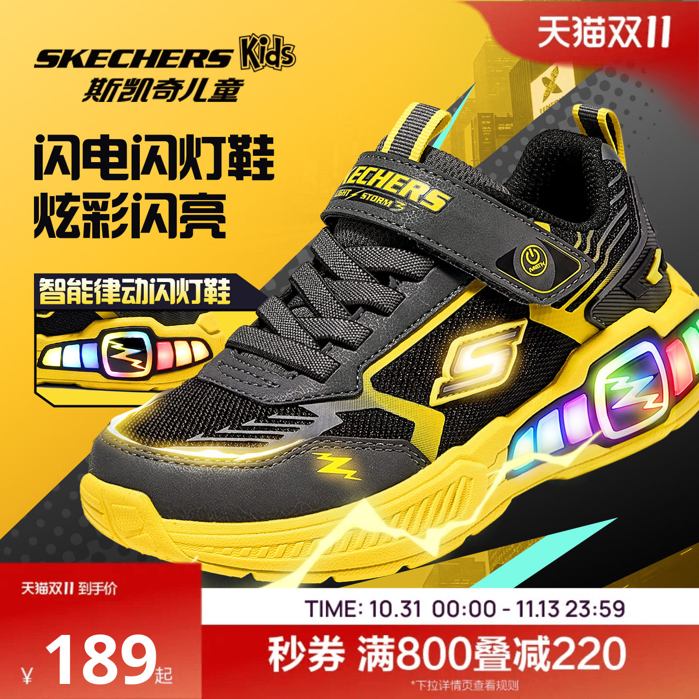 Skechers斯凯奇儿童灯鞋男孩魔术贴潮流童趣秋季闪灯休闲鞋