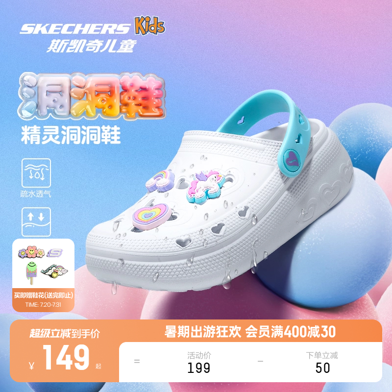 Skechers斯凯奇儿童夏季一脚蹬洞洞鞋女童时尚沙滩鞋疏水透气凉鞋