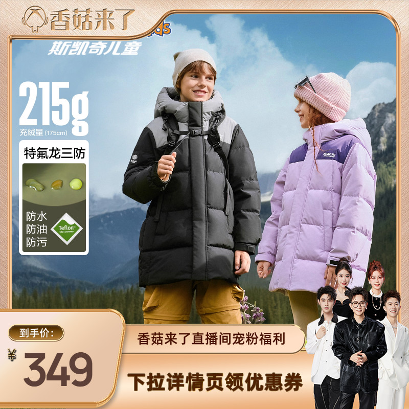 斯凯奇儿童中长款羽绒服保暖外套