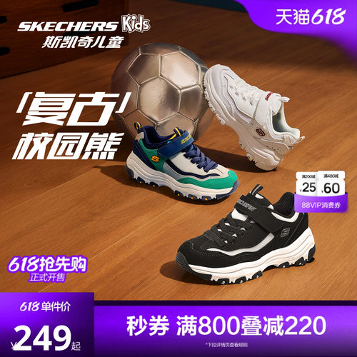 斯凯奇儿童轻质经典复古老爹鞋