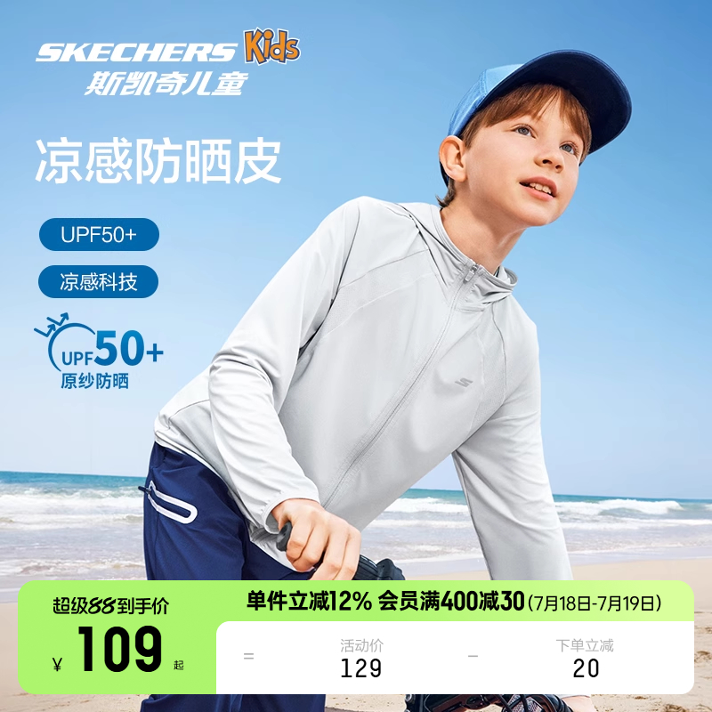 Skechers斯凯奇防紫外线儿童皮肤衣夏季男女童透气速干薄款防晒服