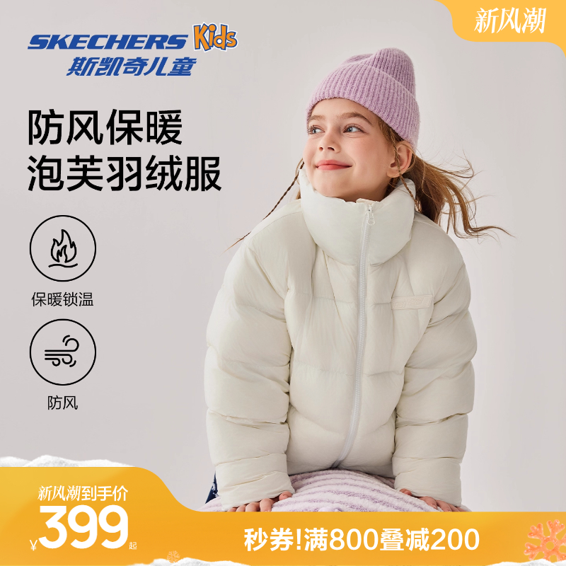 Skechers斯凯奇儿童泡芙羽绒服秋冬童装男女童舒适保暖羽绒外套