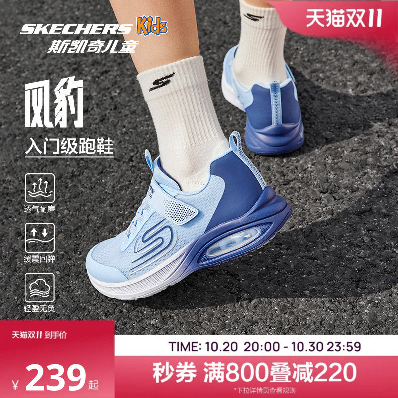 Skechers斯凯奇儿童风豹跑鞋男童网面透气跑步鞋运动鞋子轻薄