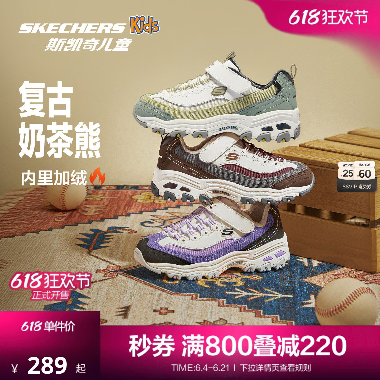 Skechers斯凯奇儿童奶茶熊秋冬复古熊猫老爹鞋女童保暖运动二棉鞋