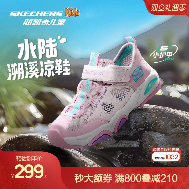 Skechers斯凯奇女童夏季户外溯溪凉鞋儿童柔软舒适百搭包头凉