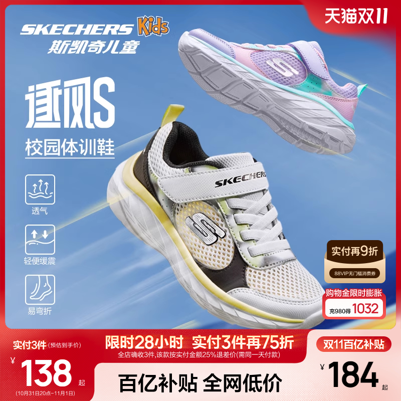 Skechers斯凯奇逐风体训鞋男女童夏季网面透气轻便鞋儿童跑步鞋