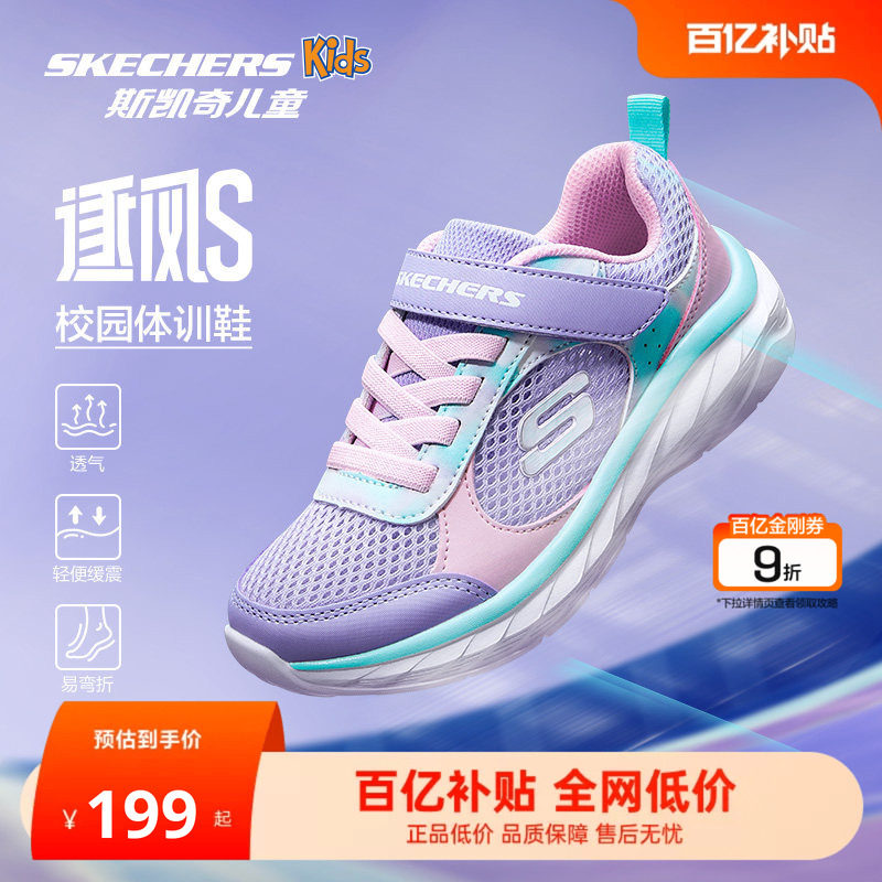 Skechers斯凯奇儿童逐风体训鞋春秋轻便童鞋男女童减震跑步运动鞋