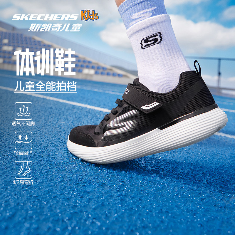 Skechers斯凯奇儿童体训鞋春夏学生轻便透气跑鞋男女童减震运